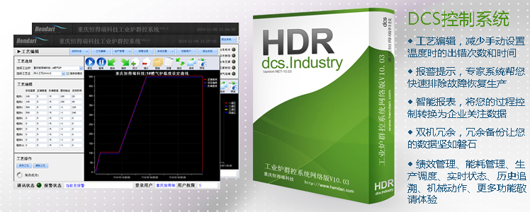 專業(yè)的DCS系統(tǒng)集成方案;工業(yè)爐:燃?xì)鉅t/電爐群控系統(tǒng)
